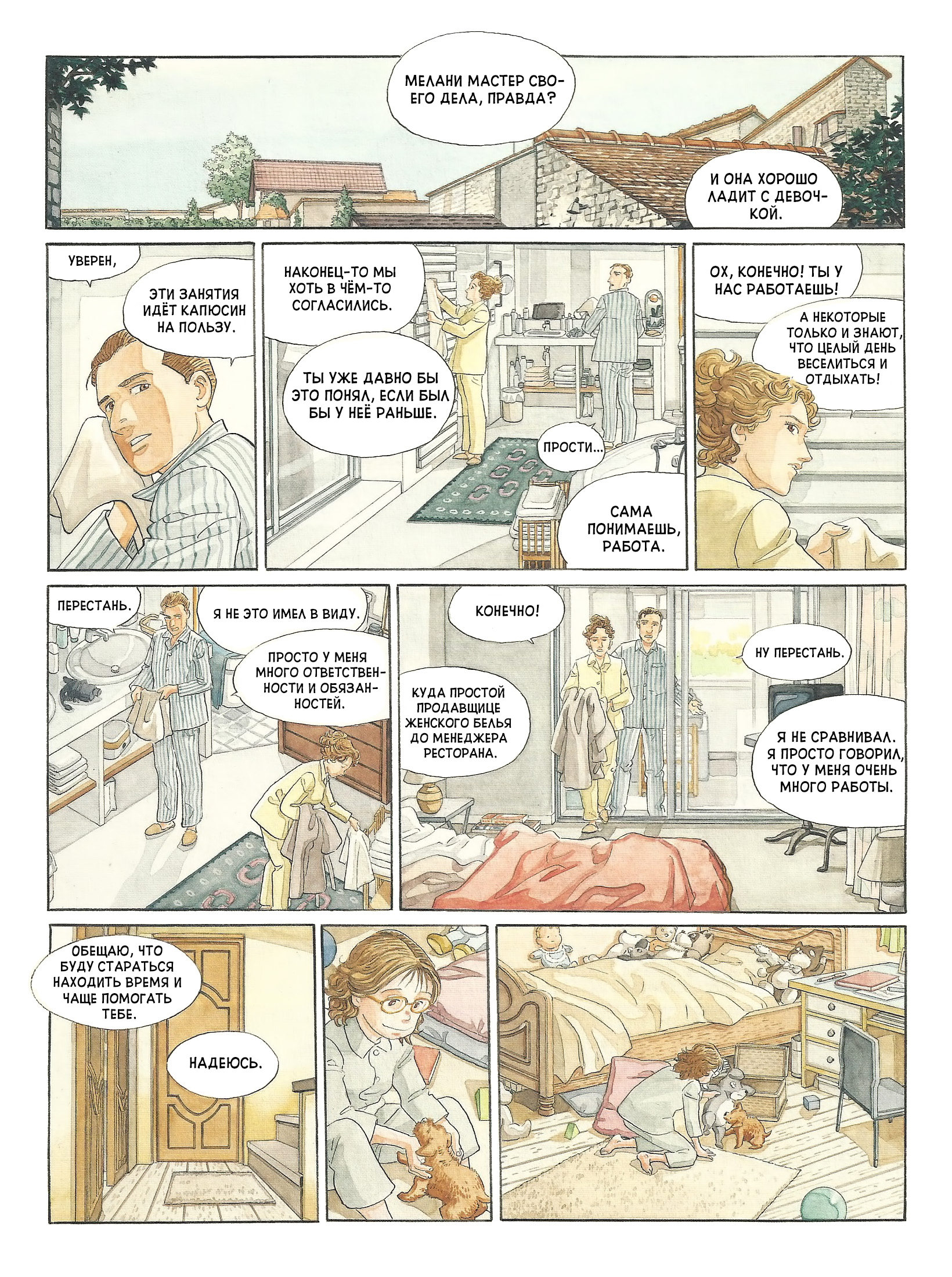 Mon année Oneshot 第56页