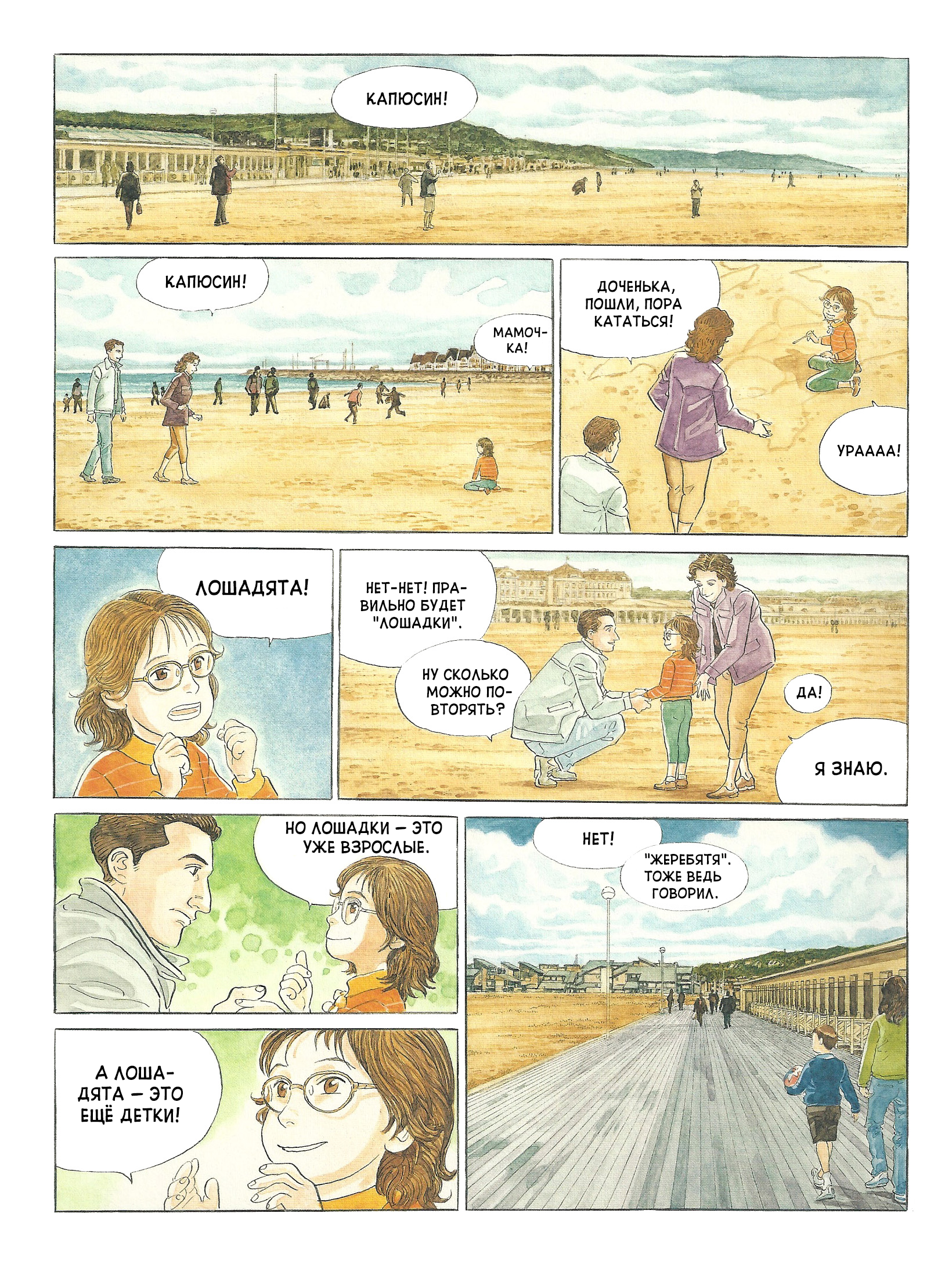 Mon année Oneshot 第8页