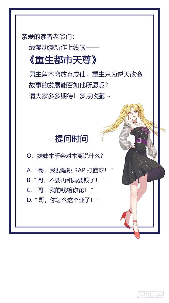 Rebirth: City Deity Rebirth 第34页