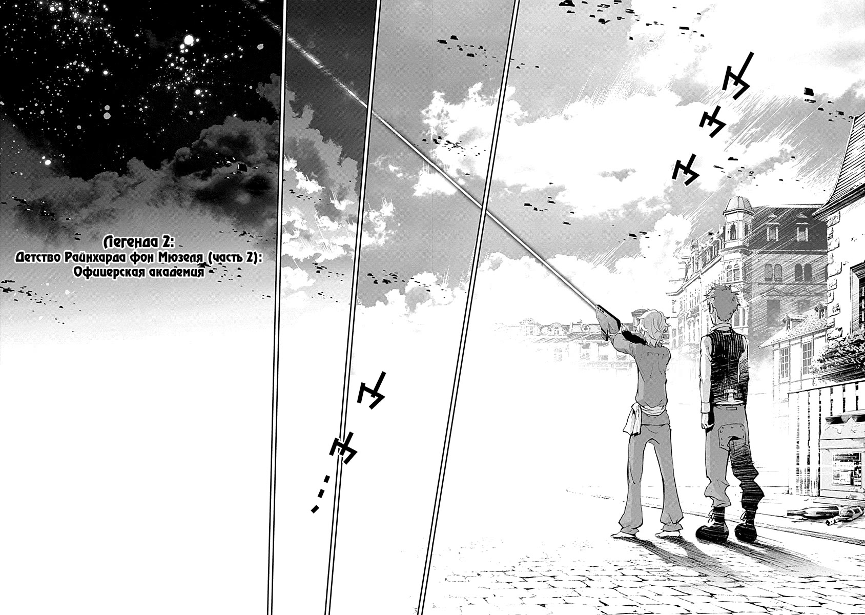 Ginga Eiyuu Densetsu Vol. 1 Ch. 2 第2页