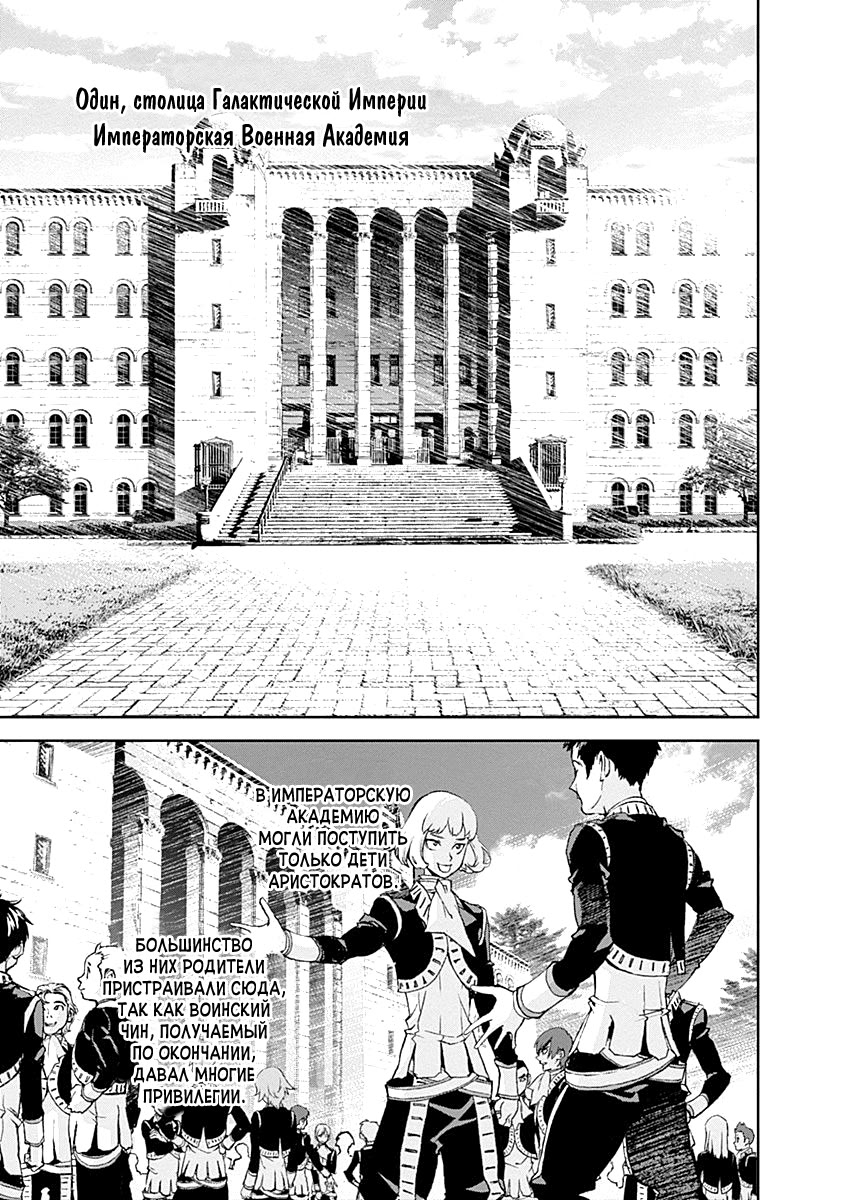 Ginga Eiyuu Densetsu Vol. 1 Ch. 2 第20页