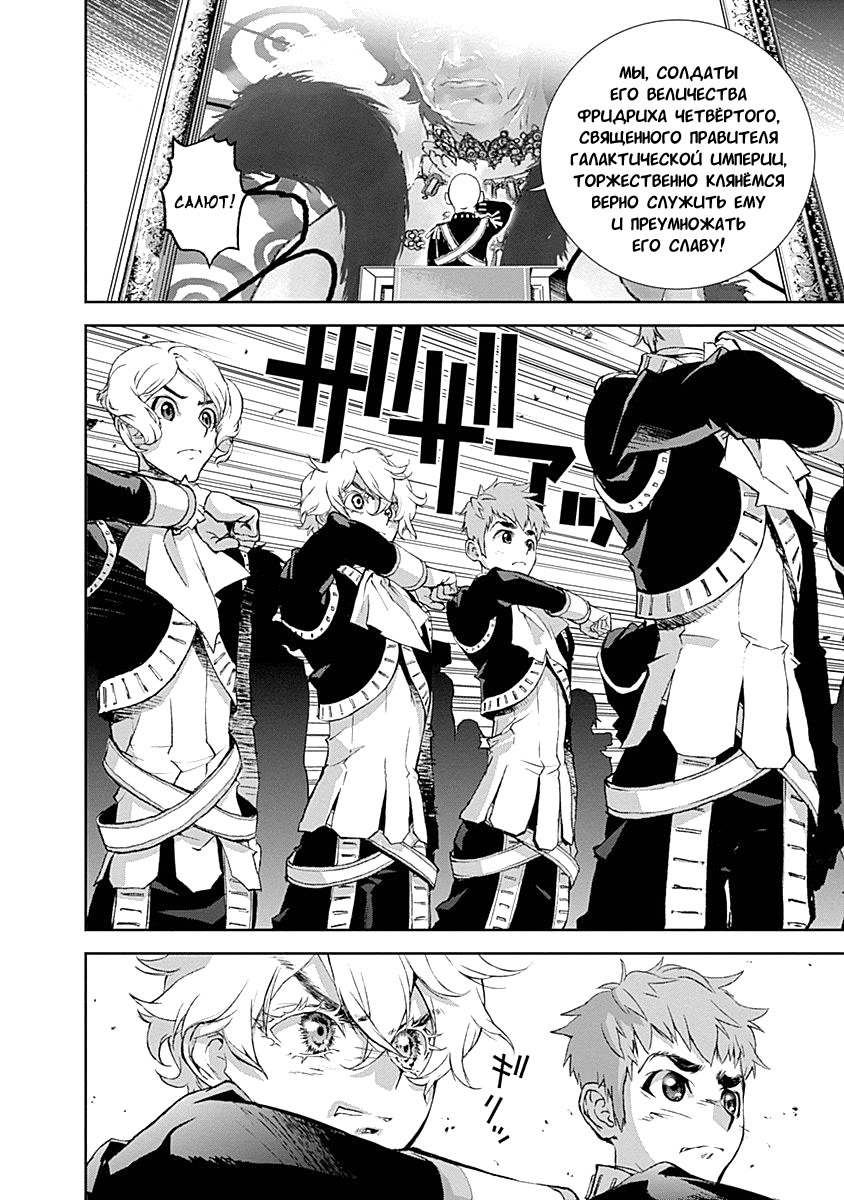 Ginga Eiyuu Densetsu Vol. 1 Ch. 2 第27页