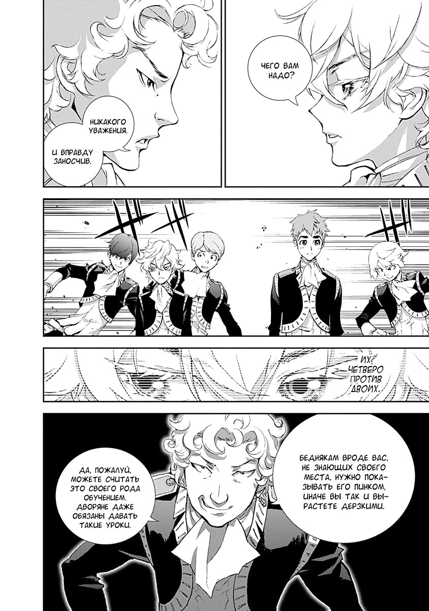 Ginga Eiyuu Densetsu Vol. 1 Ch. 2 第31页