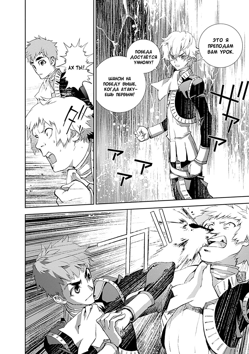 Ginga Eiyuu Densetsu Vol. 1 Ch. 2 第35页