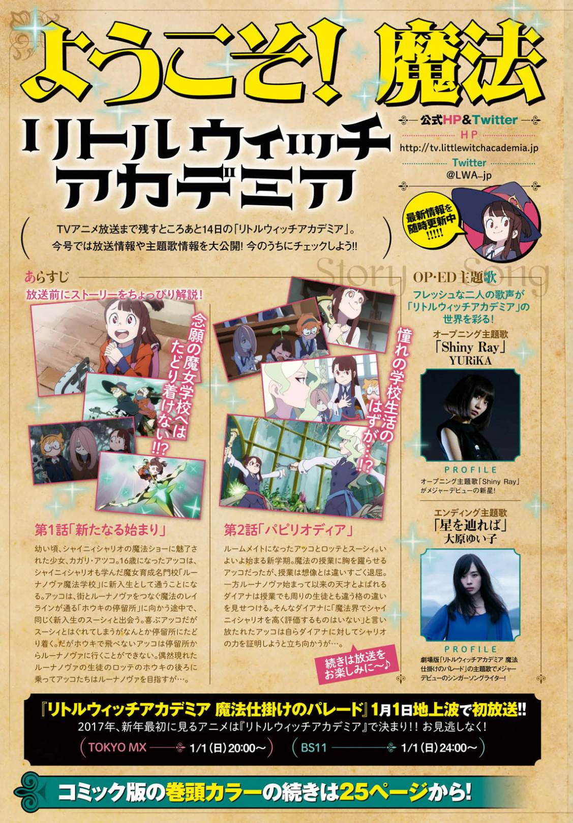Little Witch Academia Vol. 1 Ch. 1 第5页