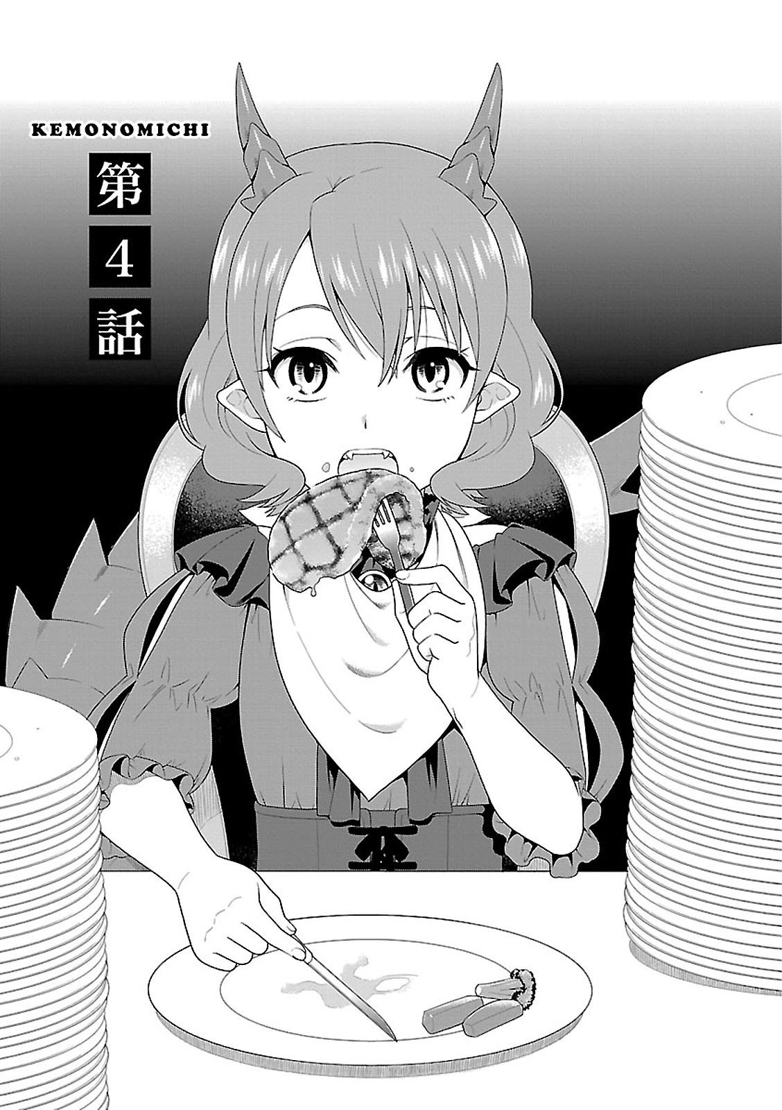 Kemono Michi Vol. 1 Ch. 4 第5页