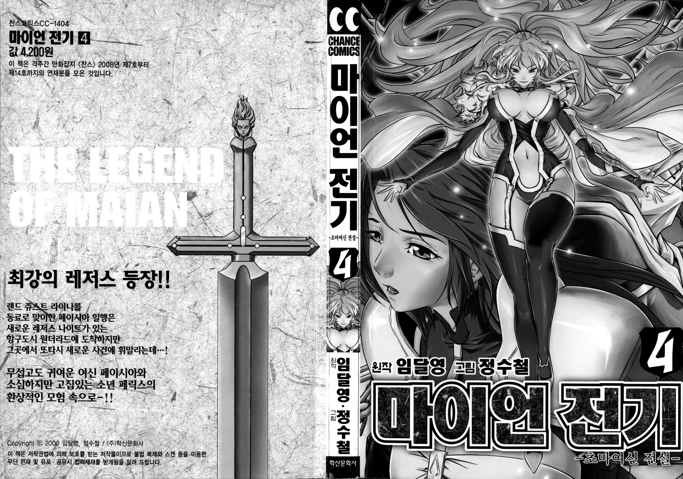 The Legend of Maian Vol. 4 Ch. 1 第3页