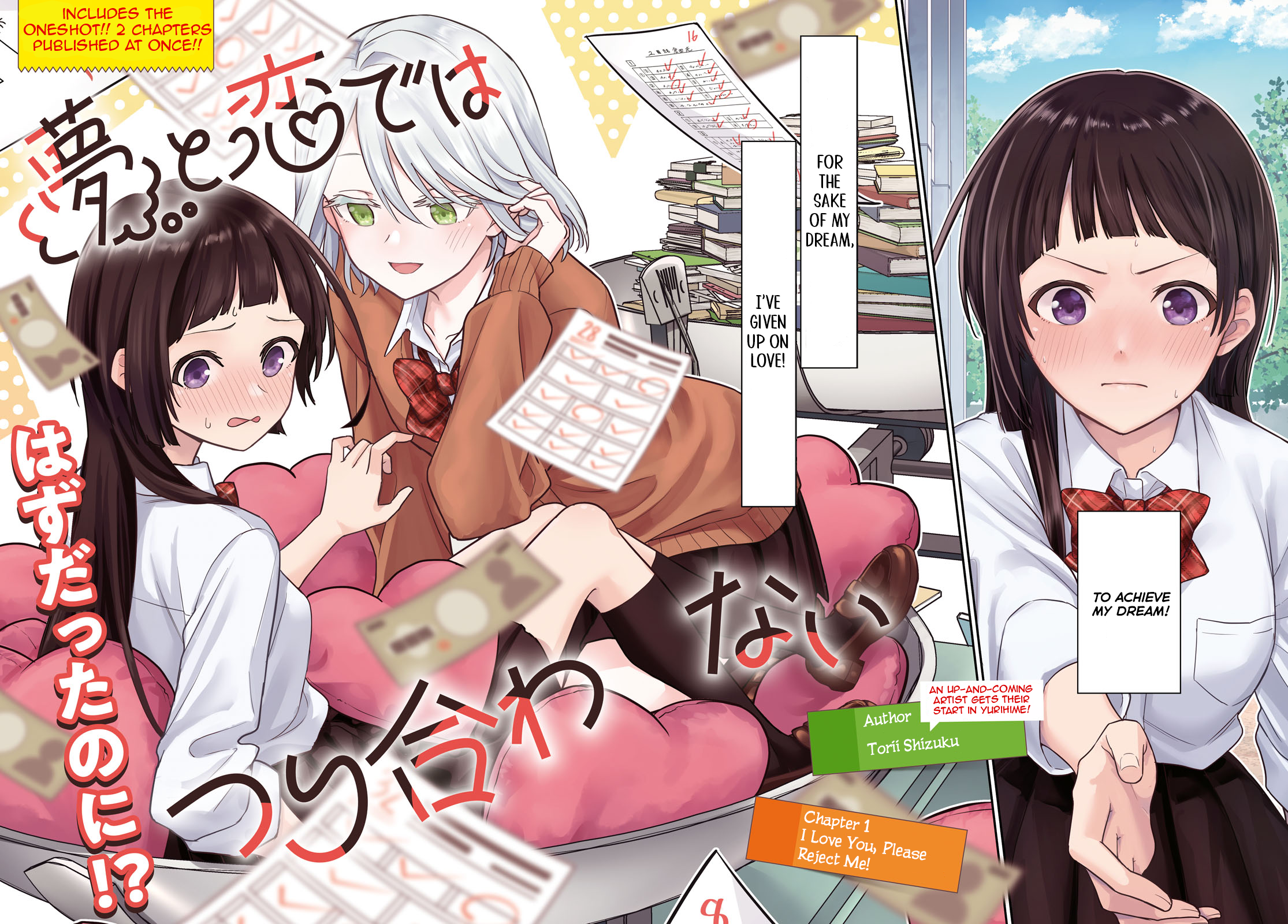 Yume to Koi de wa Tsuriawanai 第2页