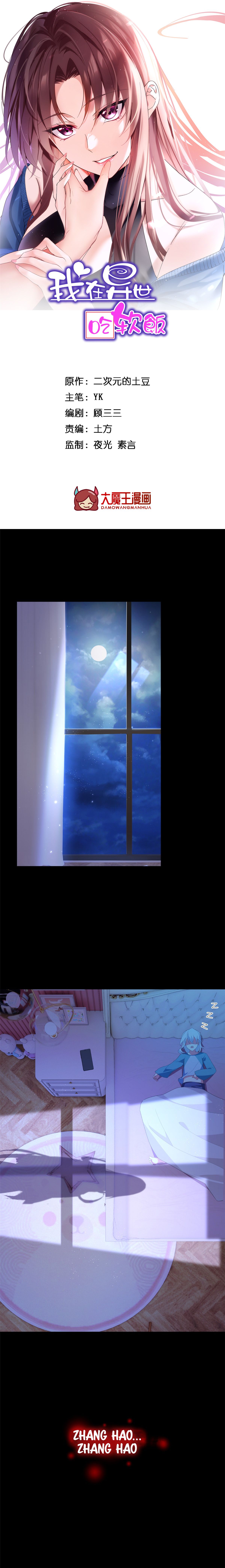 I Eat Soft Rice in Another World Ch. 2 第2页