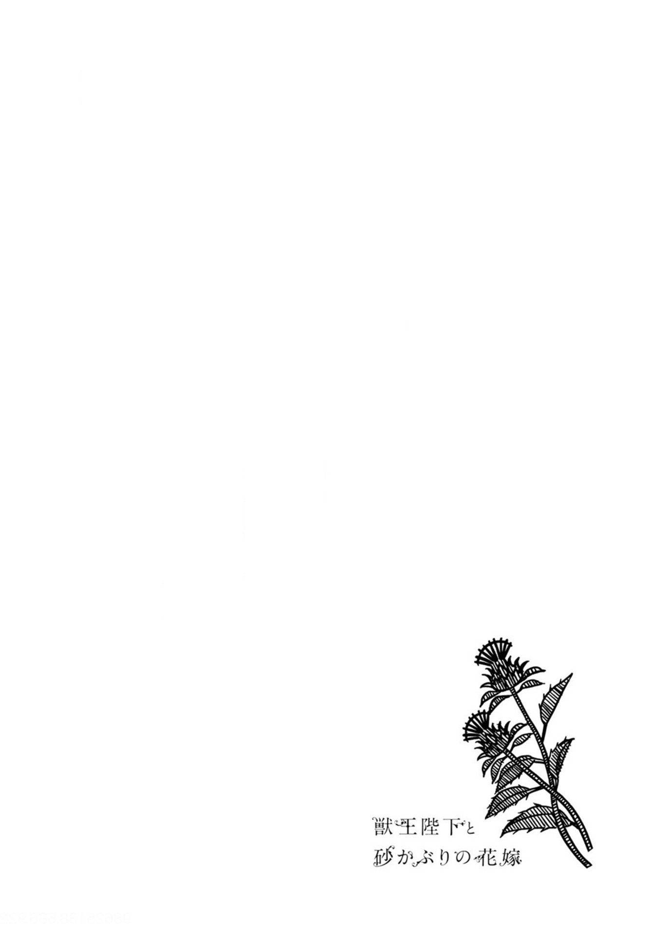 Juouheika to Sunakaburi no Hanayome Safflowers and The Fox 第46页