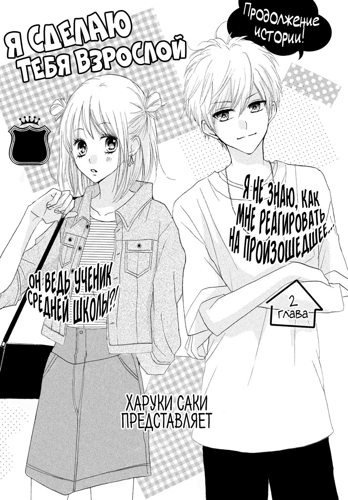 Boku ga Otona ni Shite Ageru Vol. 1 Ch. 2 第2页