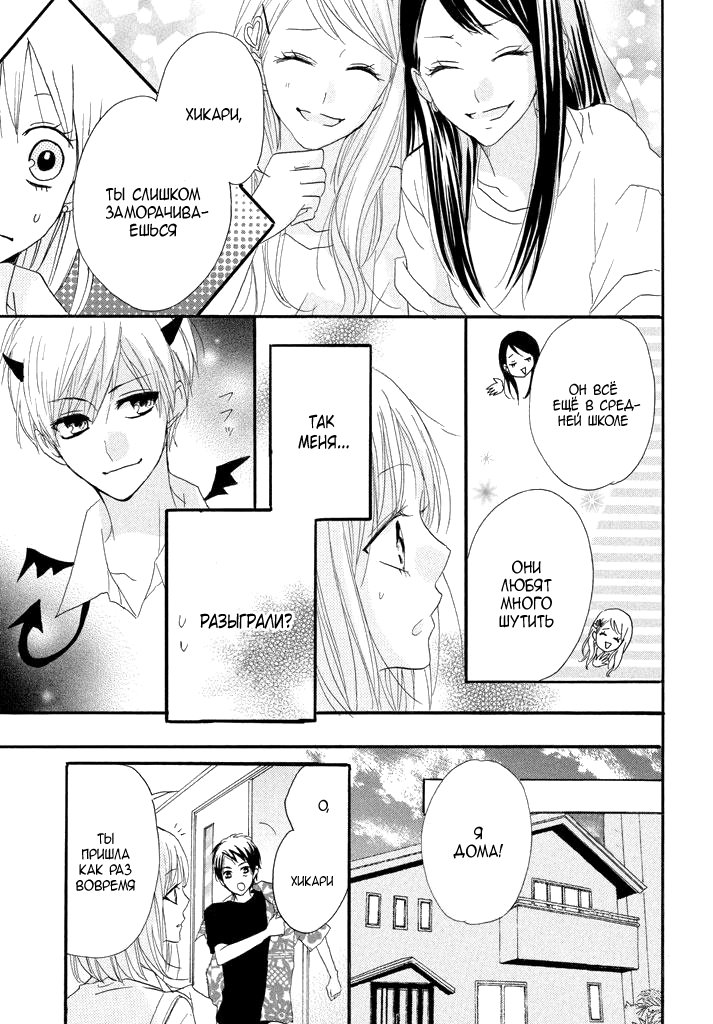 Boku ga Otona ni Shite Ageru Vol. 1 Ch. 2 第12页