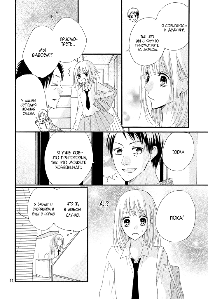 Boku ga Otona ni Shite Ageru Vol. 1 Ch. 2 第13页