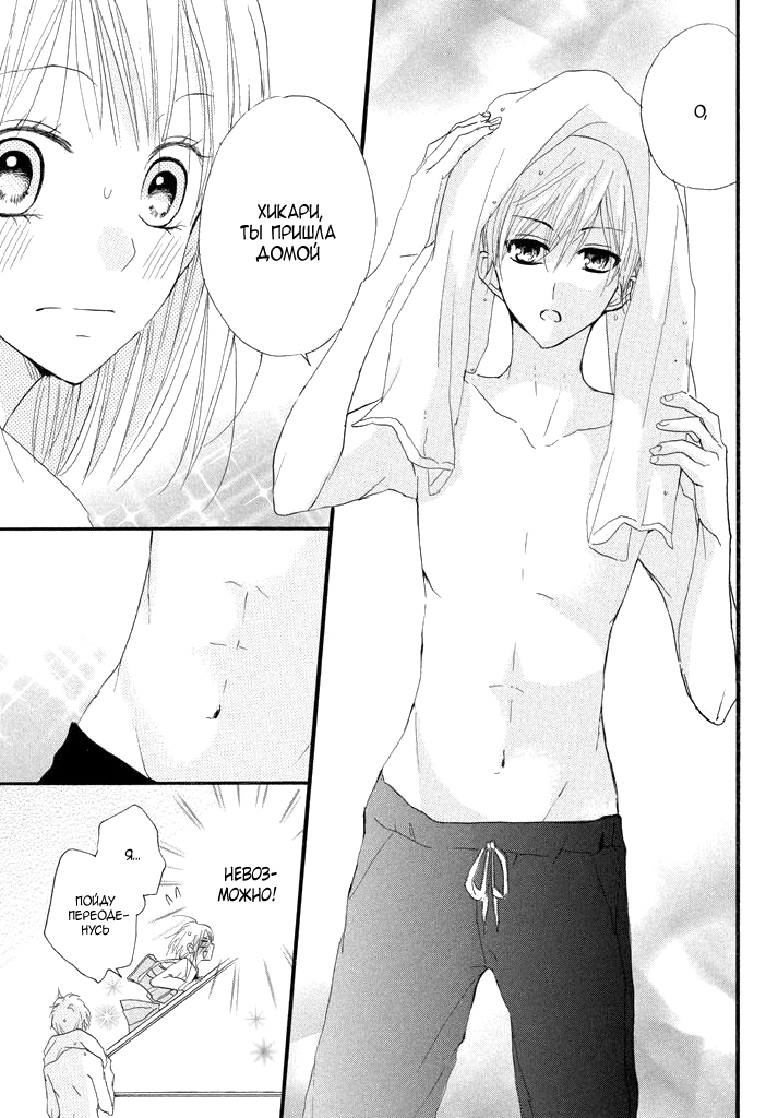 Boku ga Otona ni Shite Ageru Vol. 1 Ch. 2 第14页