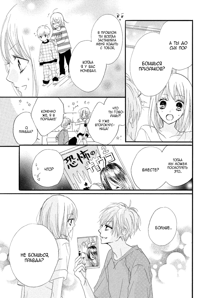 Boku ga Otona ni Shite Ageru Vol. 1 Ch. 2 第16页