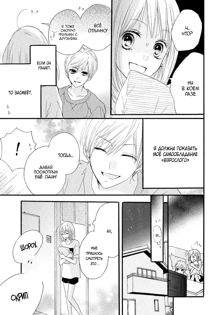 Boku ga Otona ni Shite Ageru Vol. 1 Ch. 2 第18页