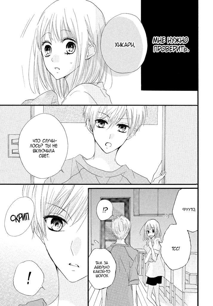 Boku ga Otona ni Shite Ageru Vol. 1 Ch. 2 第20页