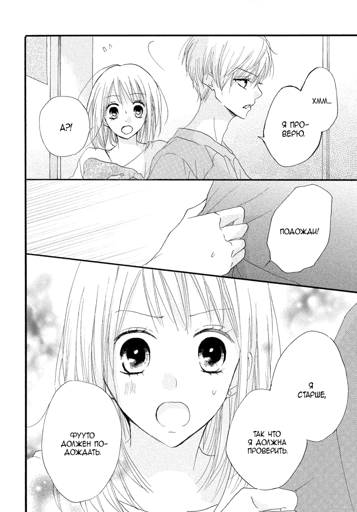 Boku ga Otona ni Shite Ageru Vol. 1 Ch. 2 第21页