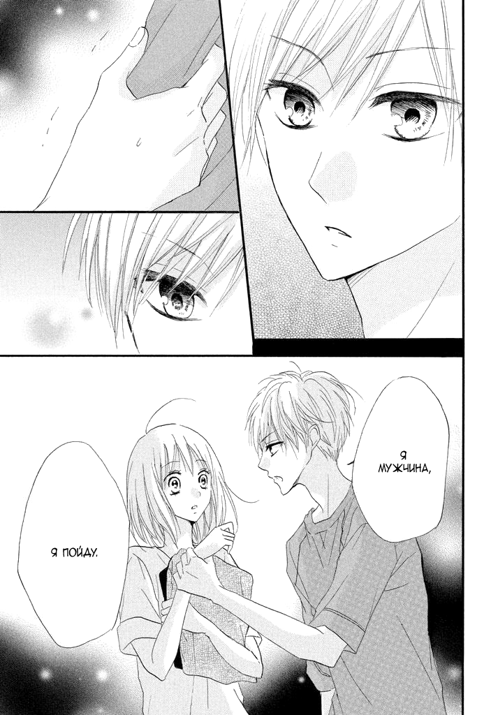 Boku ga Otona ni Shite Ageru Vol. 1 Ch. 2 第22页