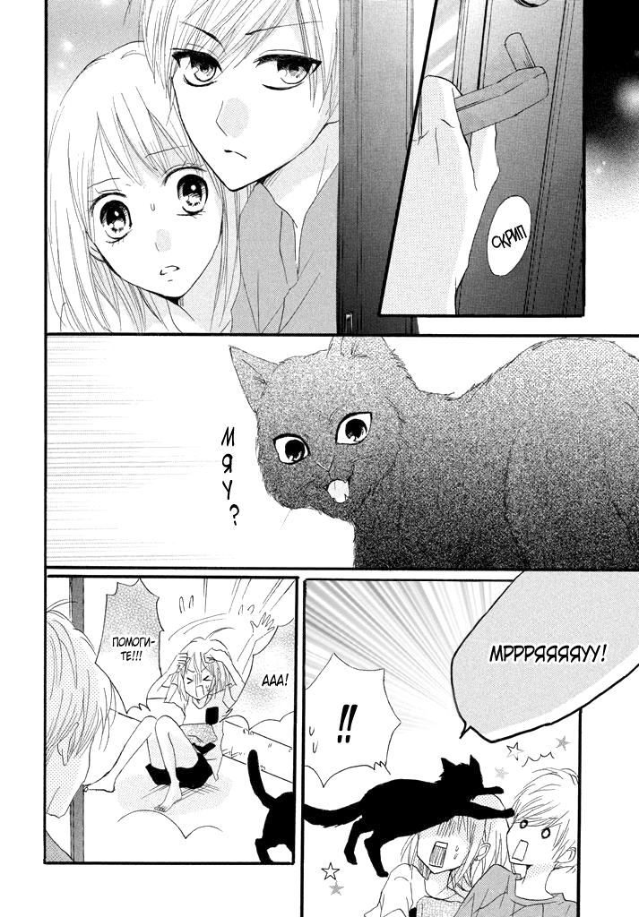 Boku ga Otona ni Shite Ageru Vol. 1 Ch. 2 第25页
