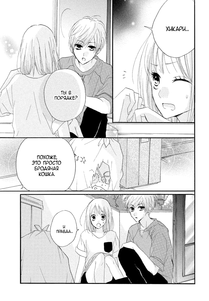 Boku ga Otona ni Shite Ageru Vol. 1 Ch. 2 第26页