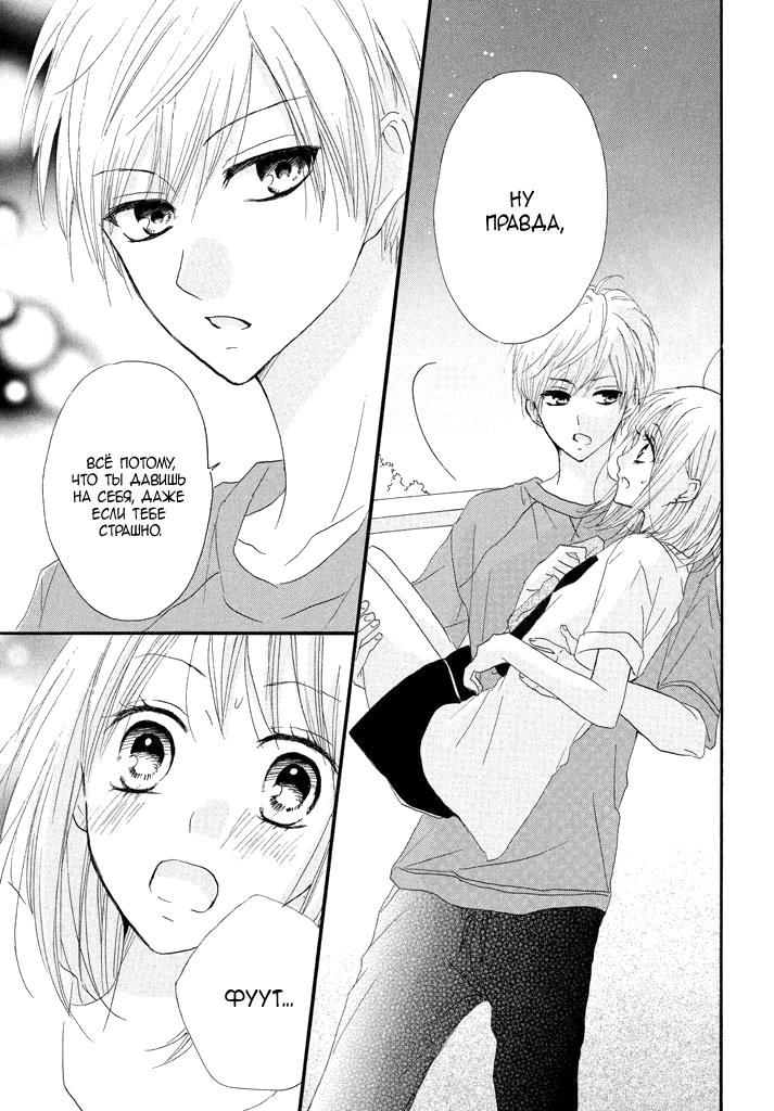 Boku ga Otona ni Shite Ageru Vol. 1 Ch. 2 第28页