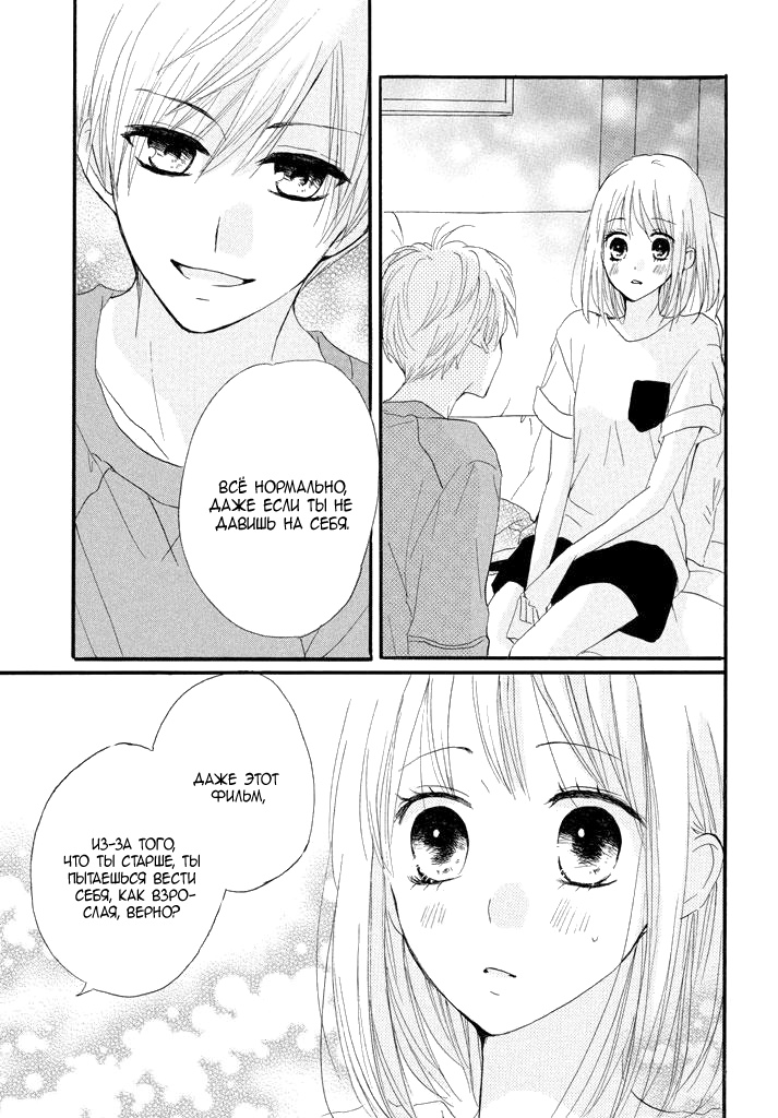 Boku ga Otona ni Shite Ageru Vol. 1 Ch. 2 第30页