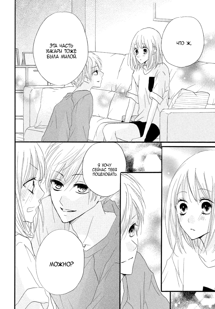 Boku ga Otona ni Shite Ageru Vol. 1 Ch. 2 第31页