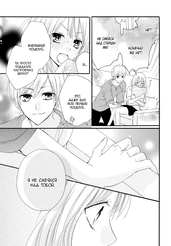Boku ga Otona ni Shite Ageru Vol. 1 Ch. 2 第32页