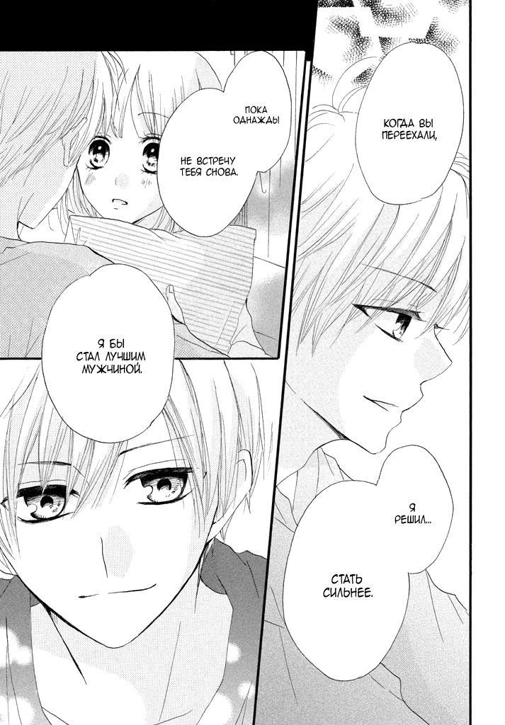 Boku ga Otona ni Shite Ageru Vol. 1 Ch. 2 第34页