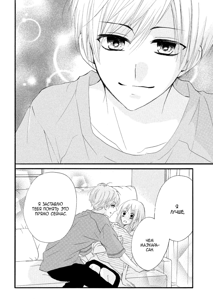 Boku ga Otona ni Shite Ageru Vol. 1 Ch. 2 第41页