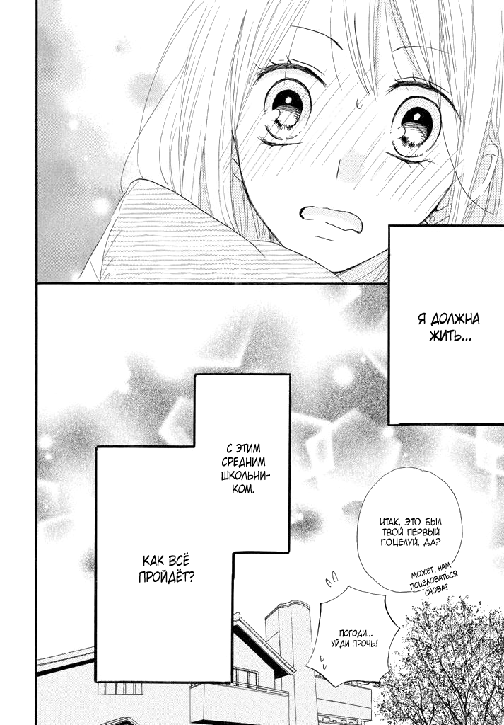 Boku ga Otona ni Shite Ageru Vol. 1 Ch. 2 第43页