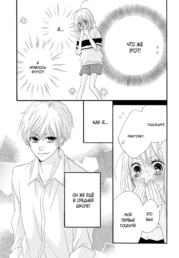 Boku ga Otona ni Shite Ageru Vol. 1 Ch. 2 第6页