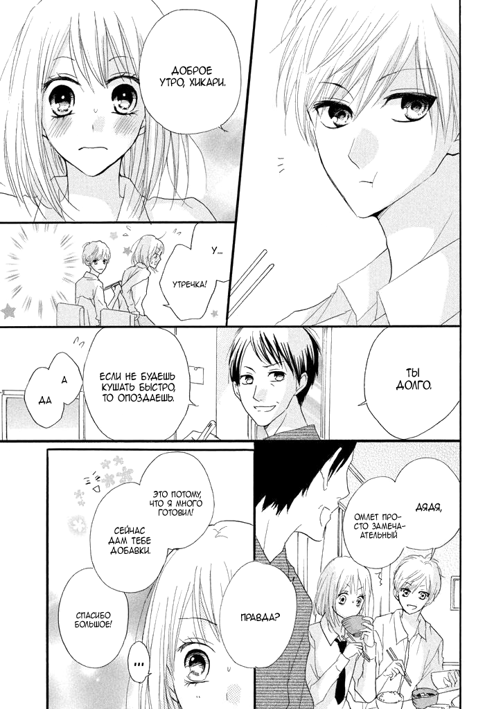 Boku ga Otona ni Shite Ageru Vol. 1 Ch. 2 第8页