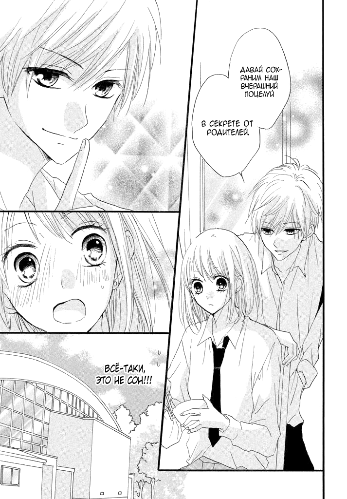 Boku ga Otona ni Shite Ageru Vol. 1 Ch. 2 第10页