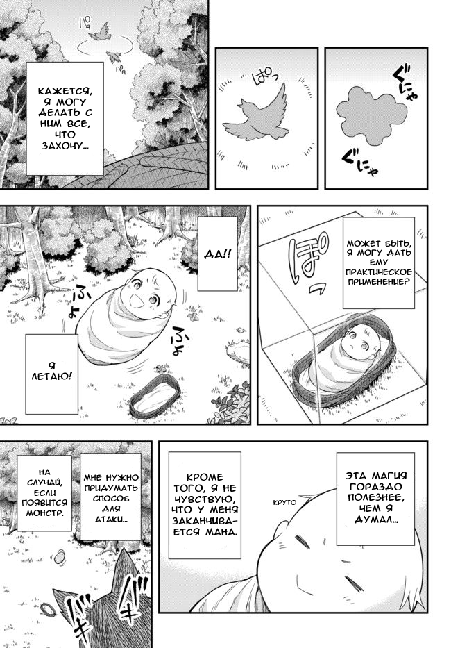 Jitsu wa Ore, Saikyou deshita? Начиная с самых низов, после перерождения 第21页