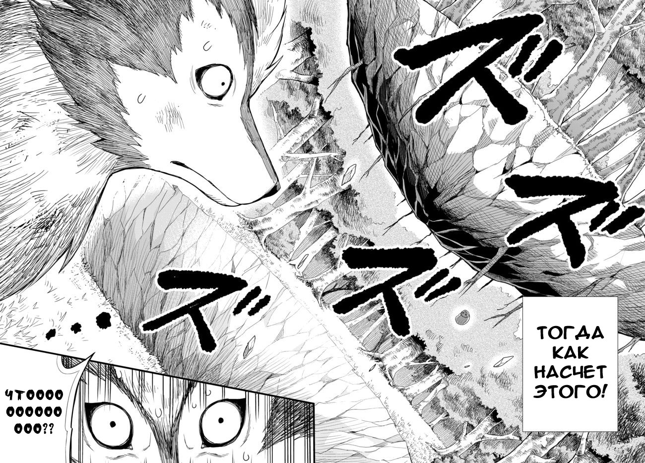 Jitsu wa Ore, Saikyou deshita? Начиная с самых низов, после перерождения 第28页