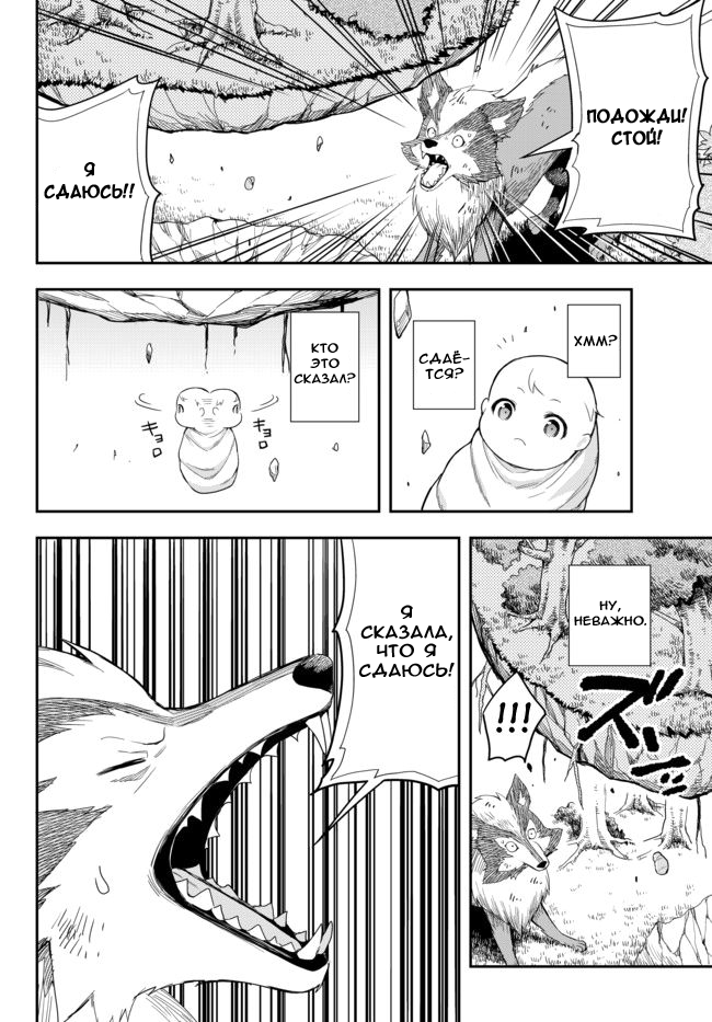 Jitsu wa Ore, Saikyou deshita? Начиная с самых низов, после перерождения 第29页