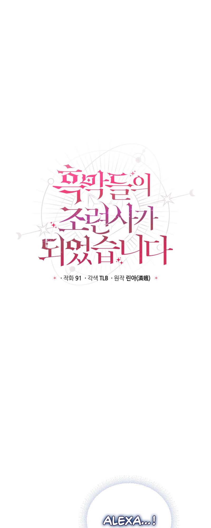 I Became the Villain's Trainer Ch. 35 第16页