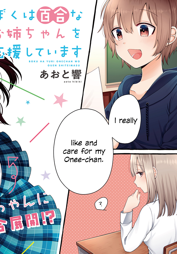 Boku wa, Yuri na Onee-chan wo Ouen Shiteimasu 第2页