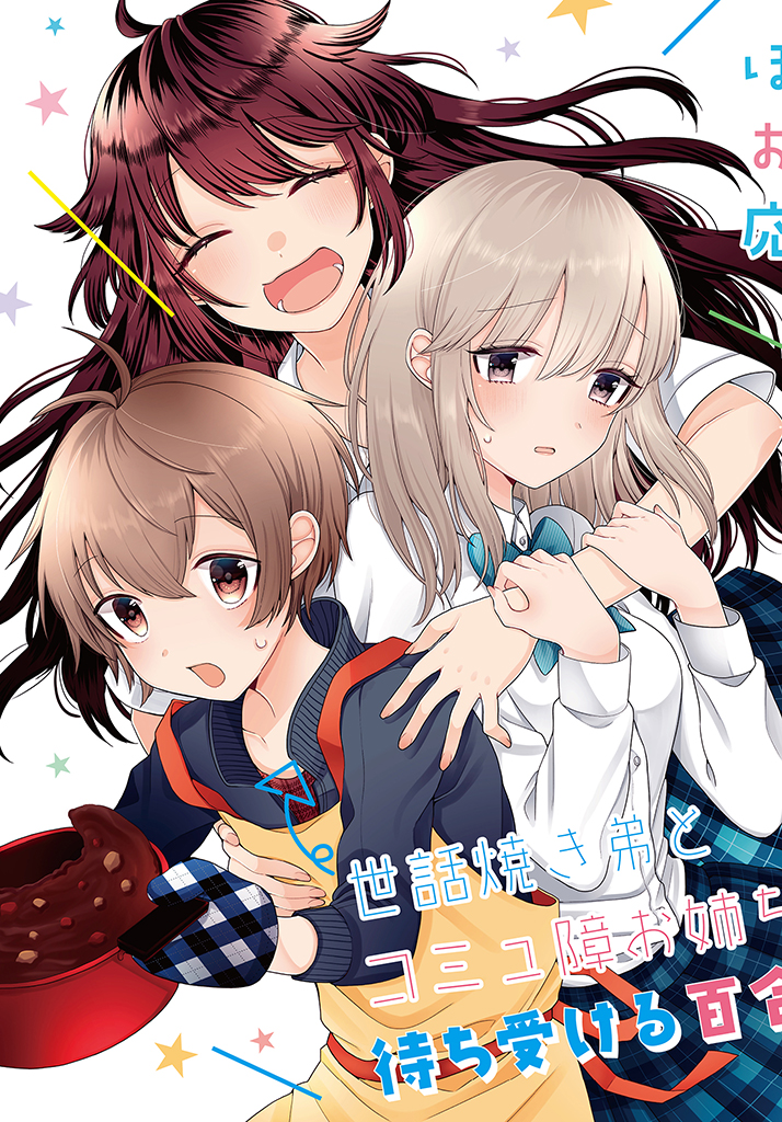 Boku wa, Yuri na Onee-chan wo Ouen Shiteimasu 第3页