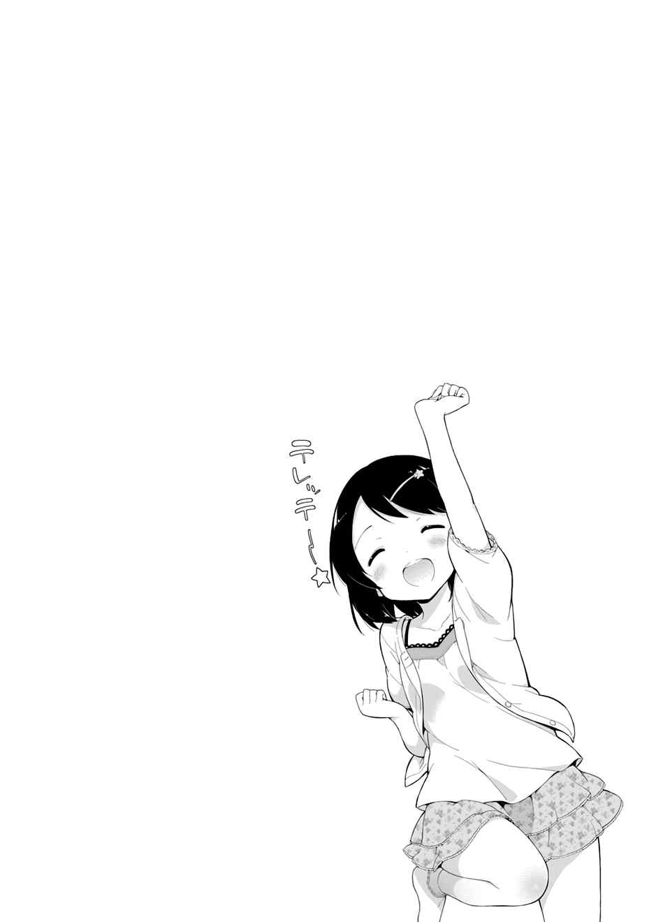 Joshi Shougakusei Hajimemashita Ch. 1 第23页