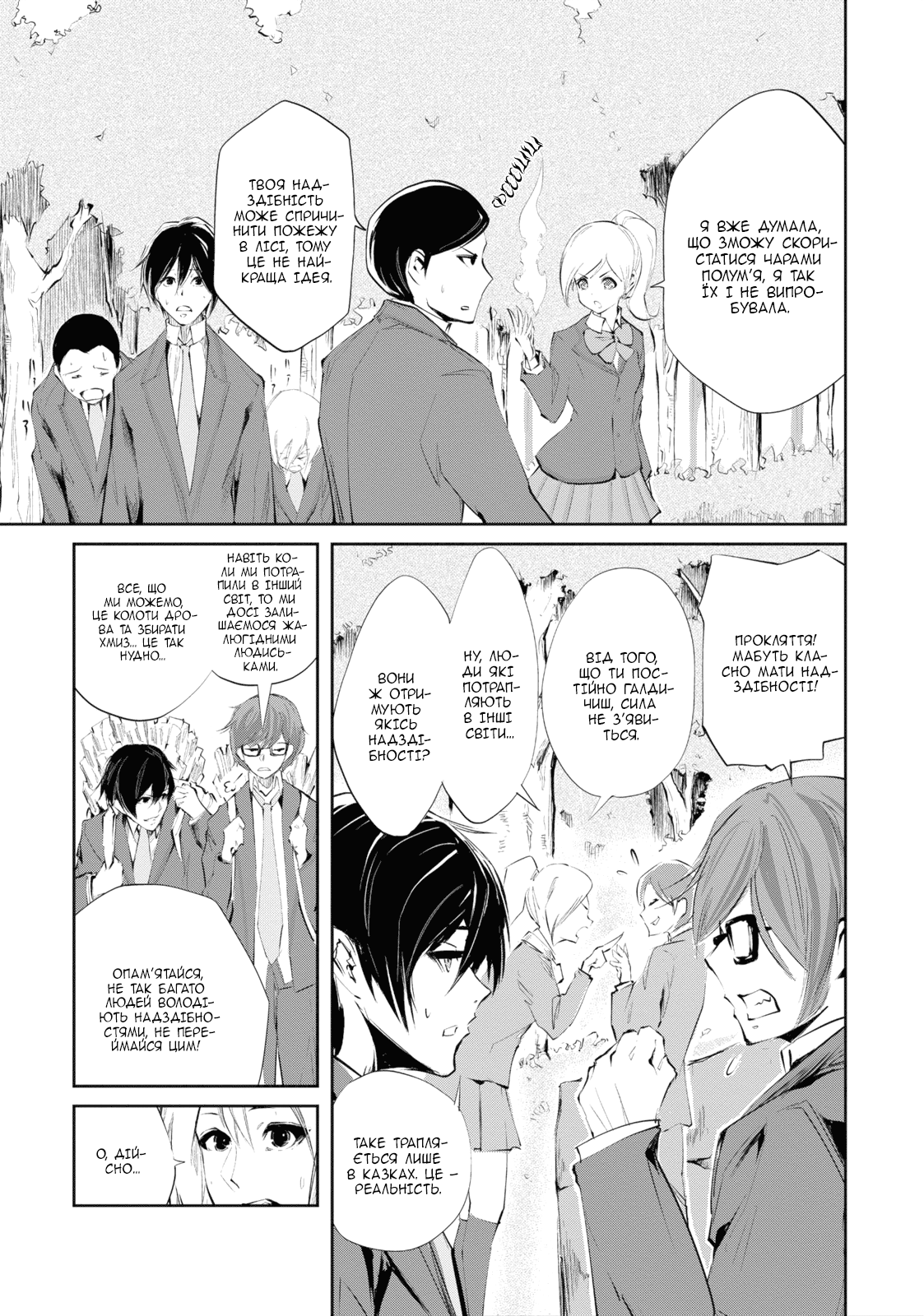 Monster no Goshujin-sama Vol. 1 Ch. 1 第12页