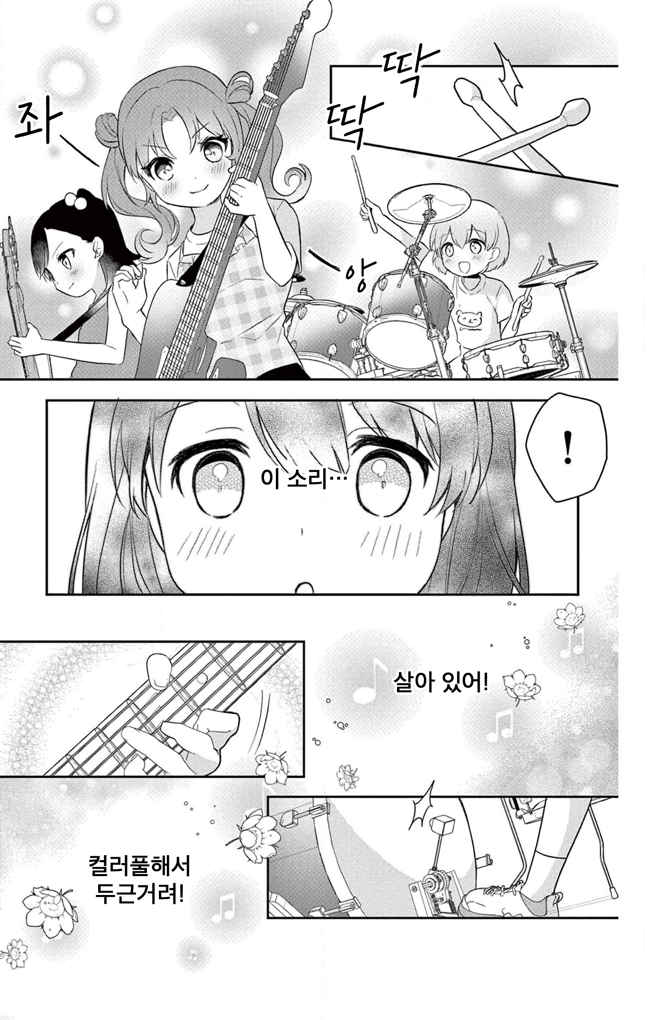 ROCK'N Little⭐︎Stars! Ch. 1 第11页