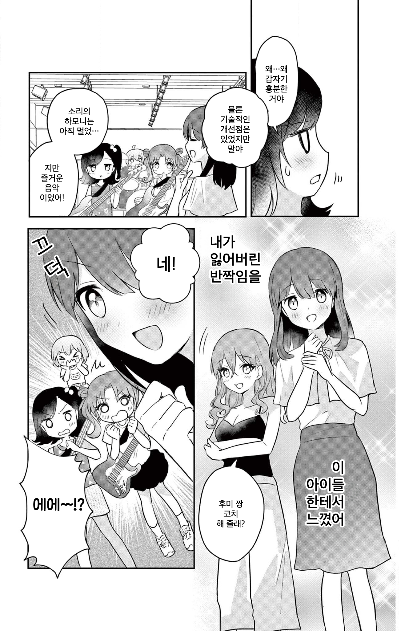 ROCK'N Little⭐︎Stars! Ch. 1 第13页