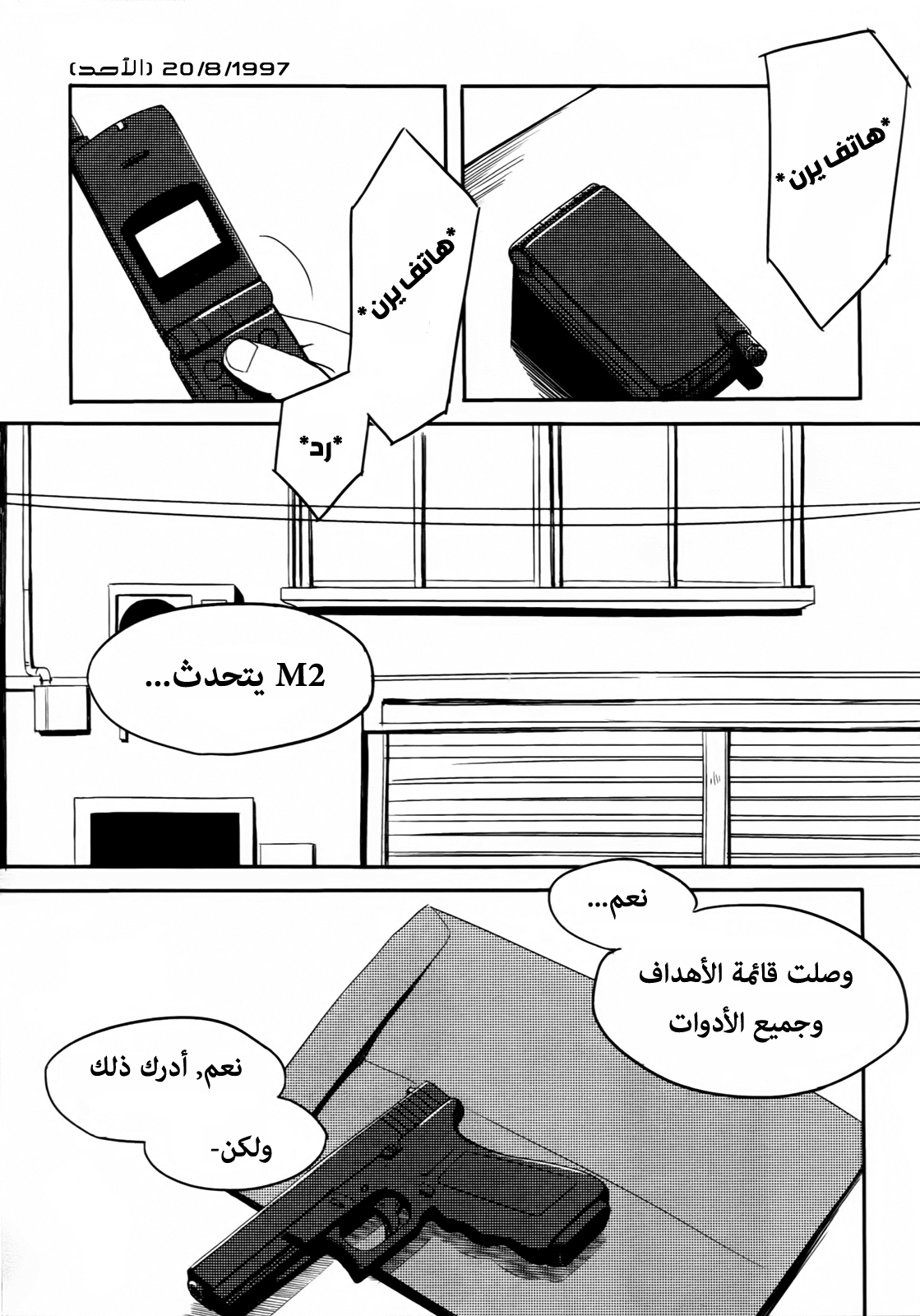 Steins;Gate - Brownian Motion of Love and Hate Vol. 1 Ch. 3 第1页