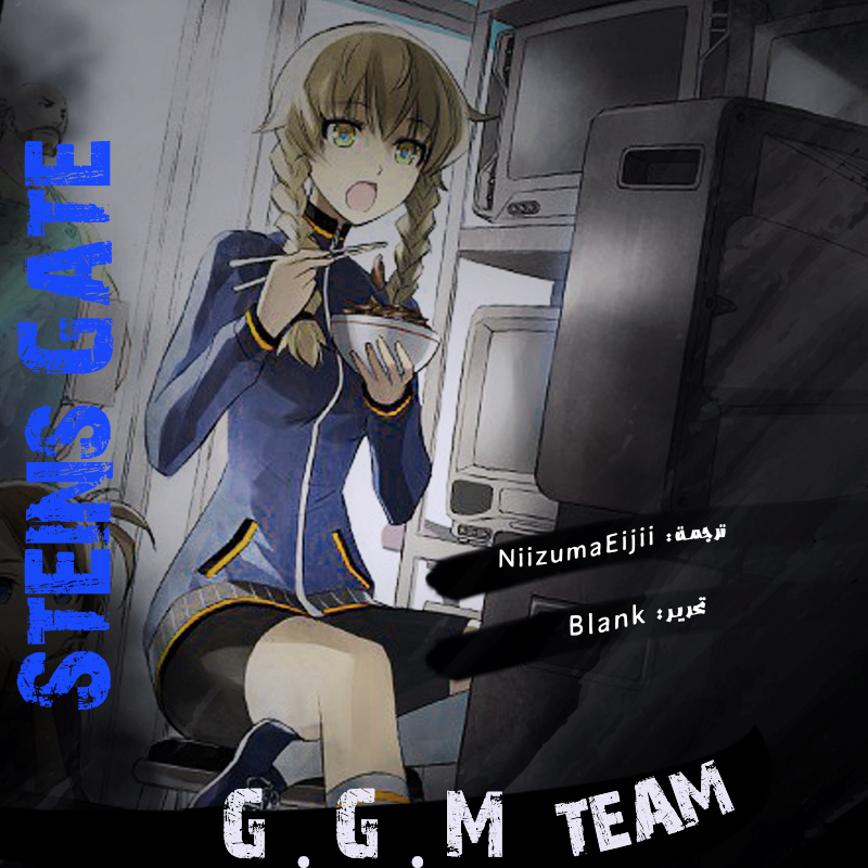 Steins;Gate - Brownian Motion of Love and Hate Vol. 1 Ch. 3 第2页