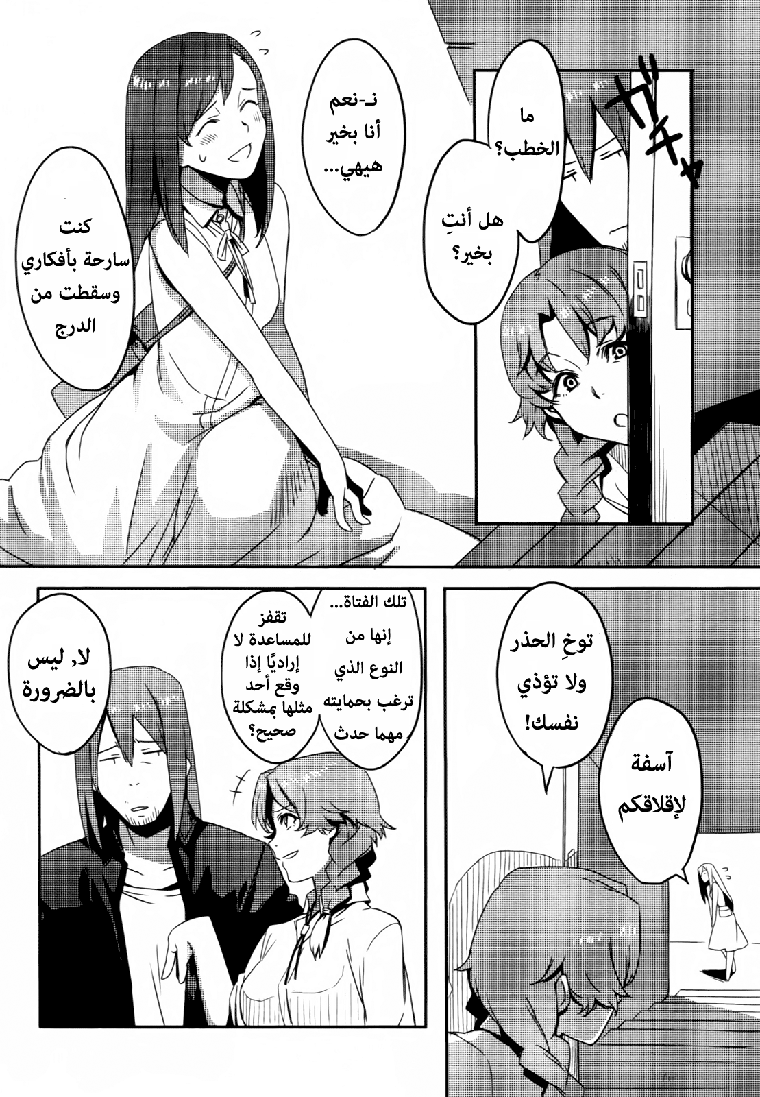 Steins;Gate - Brownian Motion of Love and Hate Vol. 1 Ch. 3 第11页