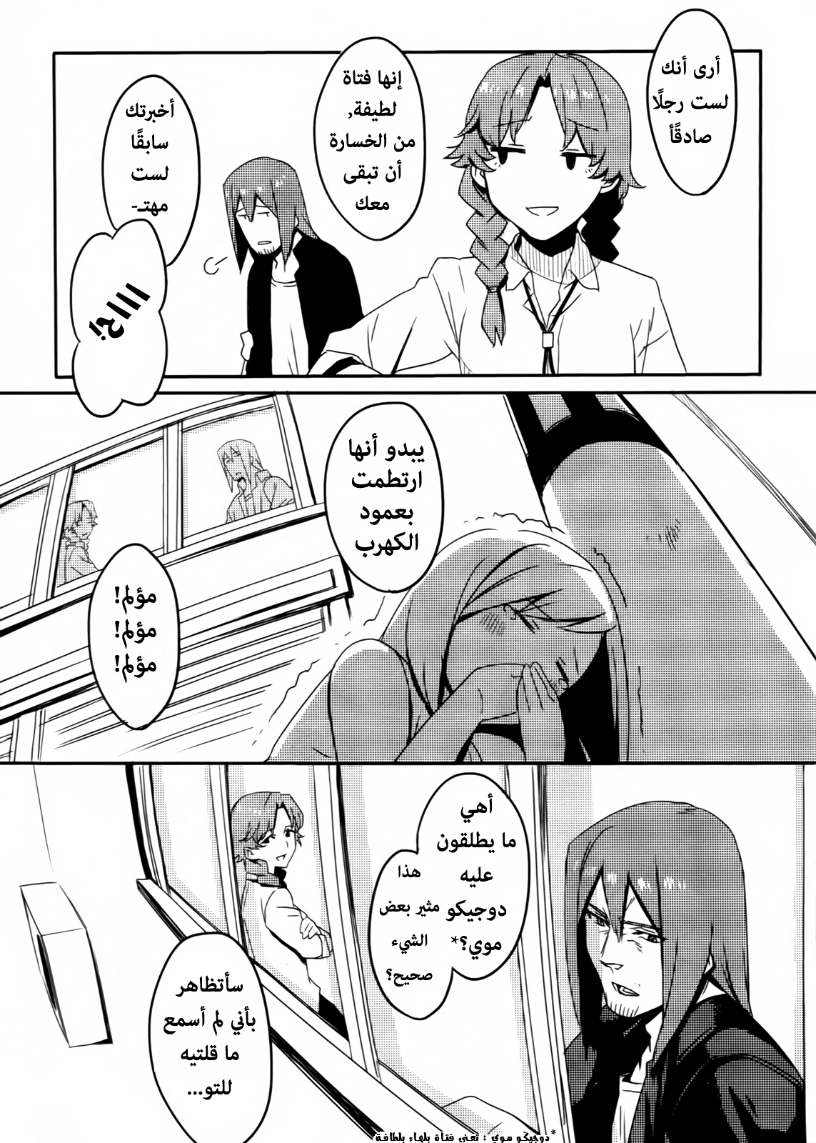 Steins;Gate - Brownian Motion of Love and Hate Vol. 1 Ch. 3 第12页