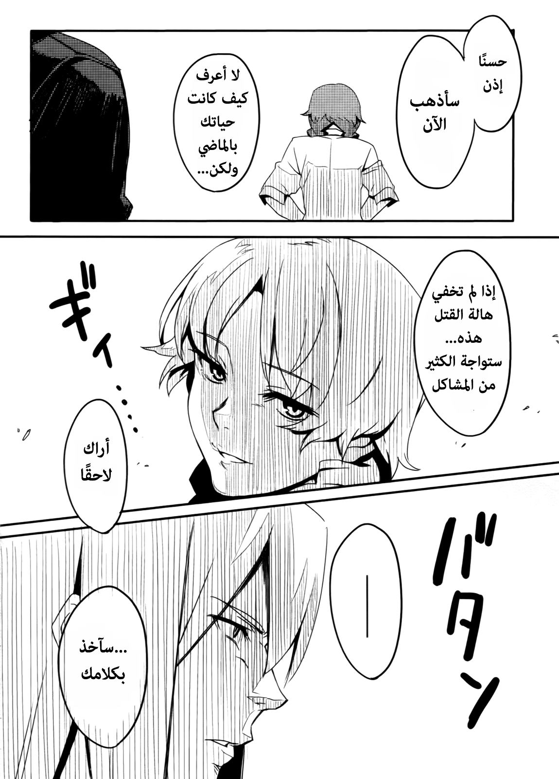 Steins;Gate - Brownian Motion of Love and Hate Vol. 1 Ch. 3 第13页
